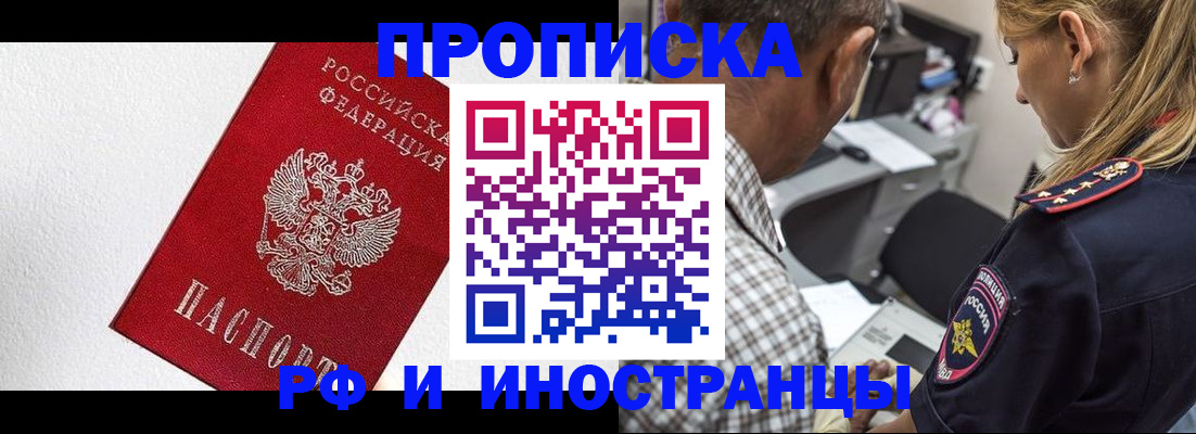 прописка законно в Бавлах